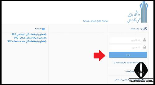  مراحل پرداخت شهریه دانشگاه علمی کاربردی